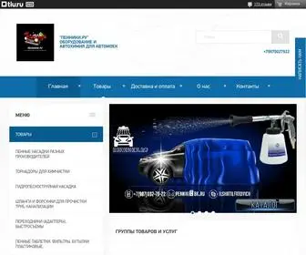 Penniki.ru(Продажа автомоечного оборудования и автохимии) Screenshot
