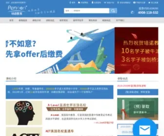 Pennon.com.cn(A-level考试培训) Screenshot