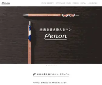 Penon.co.jp(未来を書き換えるペン、PENON) Screenshot