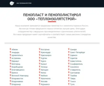 Penoplast-Polistirol.ru(пенопласт) Screenshot