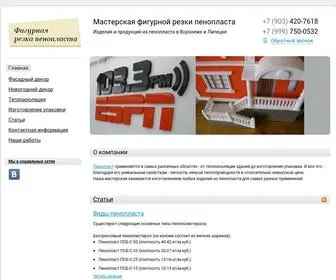 Penoplastfigura.ru(Мастерская) Screenshot