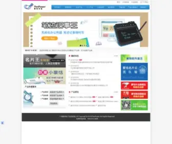 Penpower.com.cn(蒙恬科技 PenPower Technology) Screenshot