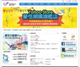 Penpower.com.hk(蒙恬科技 Penpower Technology) Screenshot