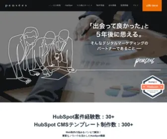 Pensees.co.jp(株式会社パンセはマーケティングノウハウと多く) Screenshot