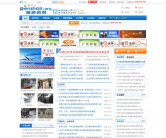 Penshaji.org(抛丸机) Screenshot