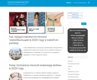 Pensiaexpert.ru(Pensiaexpert) Screenshot