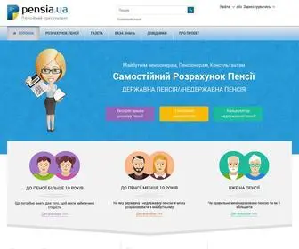 Pensia.ua(Розрахунок пенсії онлайн) Screenshot