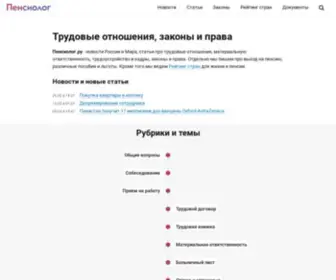 Pensiolog.ru(Пенсиолог.ру) Screenshot