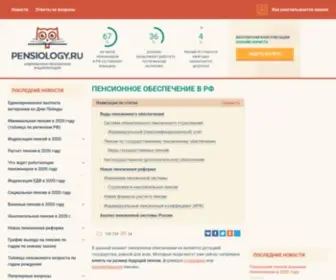 Pensiology.ru(Пенсии в 2021 году) Screenshot