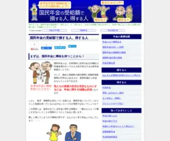 Pension-Credit.com(国民年金) Screenshot