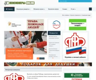 Pensioner54.ru(Новосибирский интернет) Screenshot