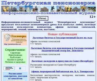 Pensionerka.spb.ru(журнал) Screenshot