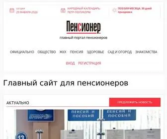 Pensionerrossii.ru(пенсионер) Screenshot