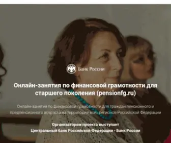 Pensionfg.ru(Онлайн) Screenshot