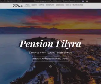 Pensionfilyra.gr(Πανσιόν Φιλύρα) Screenshot