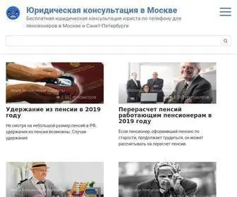 Pensiya-Expert.com(Юридическая консультация в Москве) Screenshot