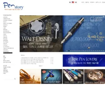 Penstoryshop.com(펜스토리) Screenshot