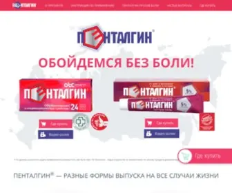 Pentalgin.ru(Пенталгин) Screenshot