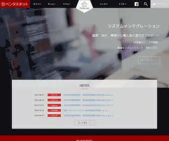 Pentas-Net.co.jp(株式会社ペンタスネット) Screenshot