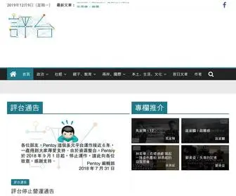 Pentoy.hk(評台) Screenshot