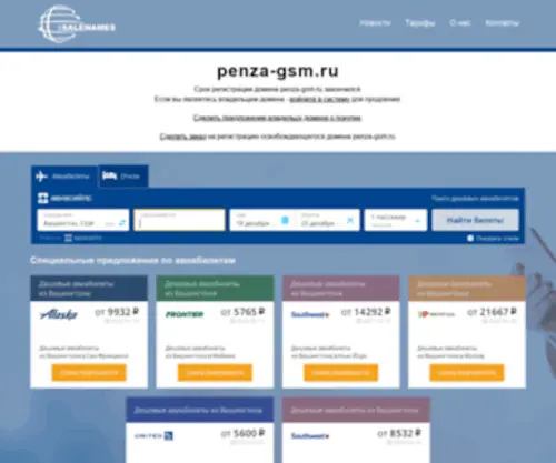 Penza-GSM.ru(Penza GSM) Screenshot