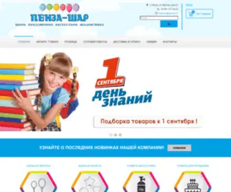 Penza-Shar.ru(Компания Пенза Шар) Screenshot