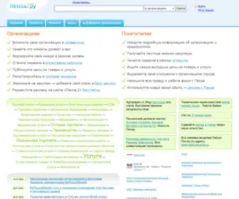 Penza2.ru(Пенза 2) Screenshot