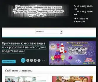 Penzacitylib.ru(Централизованная библиотечная система города Пензы) Screenshot