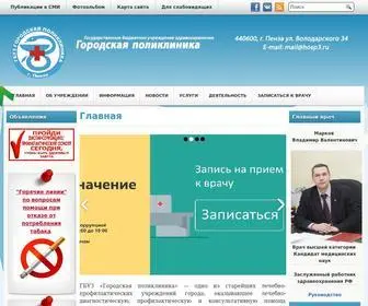 Penzagorpol.ru(ГБУЗ) Screenshot