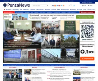 Penzanews.ru(Новости Пензы и Пензенской области за сегодня) Screenshot