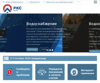Penzavodokanal.ru(Penzavodokanal) Screenshot
