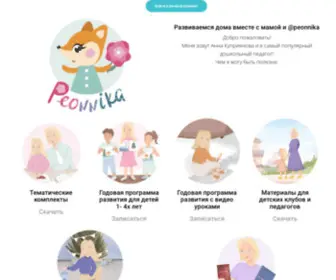 Peonnika.ru(Анна Куприянова) Screenshot