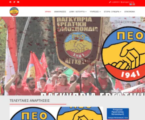 Peo.org.cy(Pancyprian Federation of Labour) Screenshot