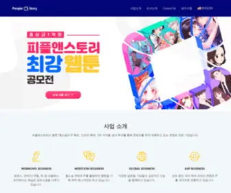 People-Story.com(피플앤스토리) Screenshot