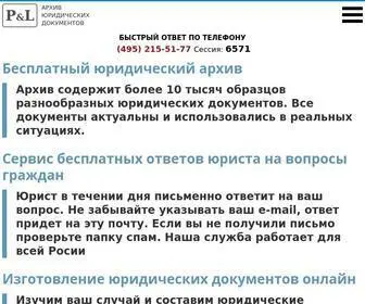 Peopleandlaw.ru(Юридическая компания) Screenshot