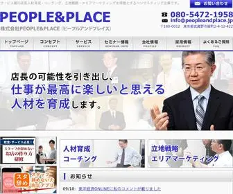 Peopleandplace.jp(人材育成) Screenshot