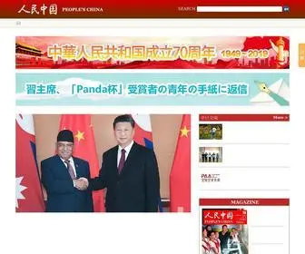 Peoplechina.com.cn(Peoplechina) Screenshot