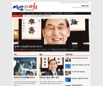 Peopleciety.com(사람과사회™) Screenshot