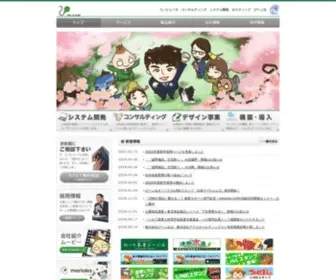 People.co.jp(株式会社ぴーぷるは、トータルITサービス企業としてお客様) Screenshot