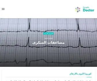 Peopledoctor.net(دكتور) Screenshot