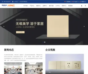 Peopleele.com(乐清建筑电气公司) Screenshot