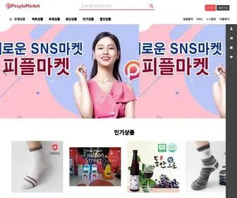 Peoplemarket.co.kr(새로운) Screenshot