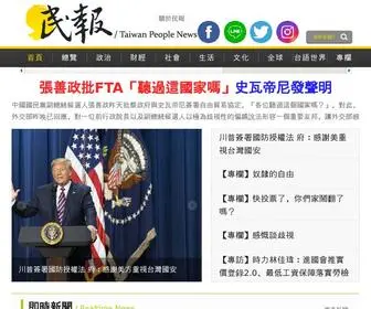 Peoplenews.tw(民報) Screenshot