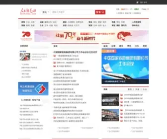 Peoplerail.com(人民铁道网) Screenshot