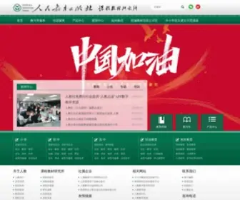 Pep.com.cn(人民教育出版社) Screenshot