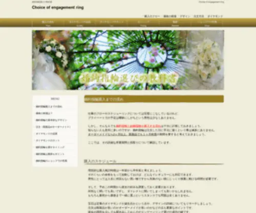 Pepedesign.com(婚約指輪選びの教科書) Screenshot