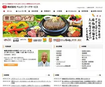 Pepper-FS.co.jp(ペッパーフードサービス) Screenshot