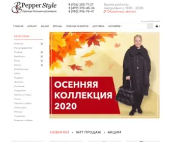 Pepperstyle.ru(Интернет) Screenshot