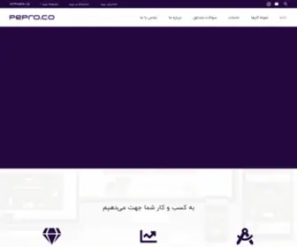 Pepro.solutions(راهکارهای آنلاین پپرو) Screenshot