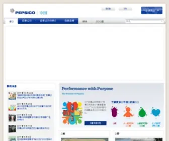 Pepsico.com.cn(百事公司大中华区网站) Screenshot